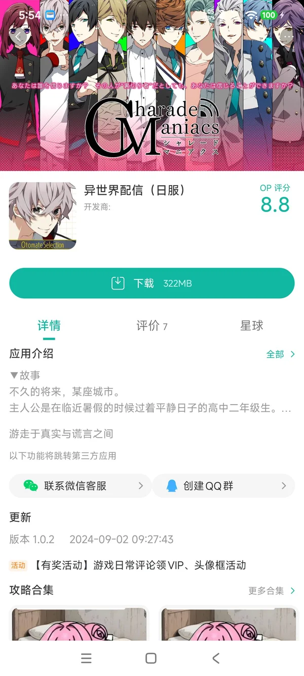 异世界配信日服手游安装