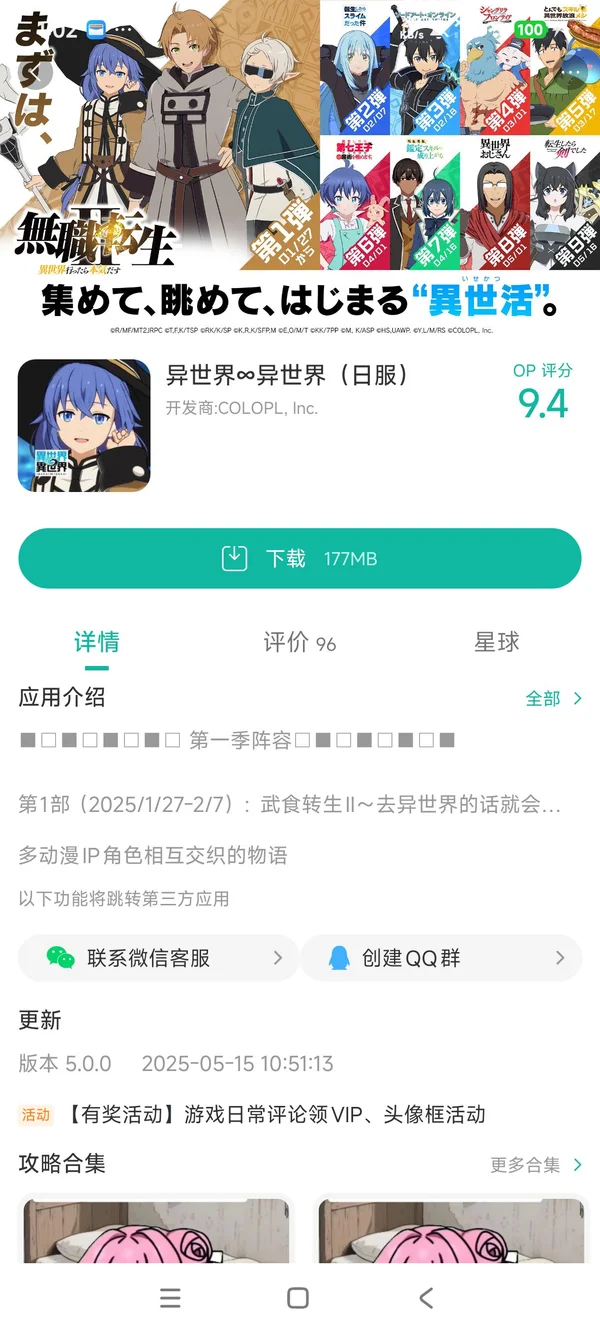异世界∞异世界日服手游安装