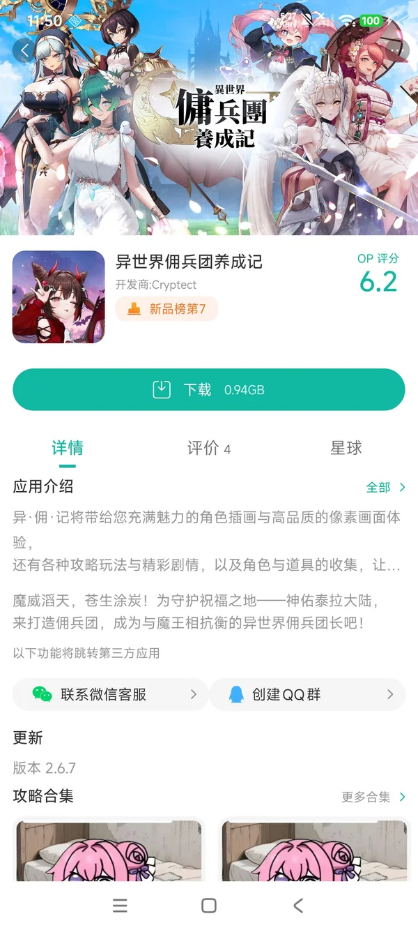 异世界佣兵团养成记手游下载入口手游安装