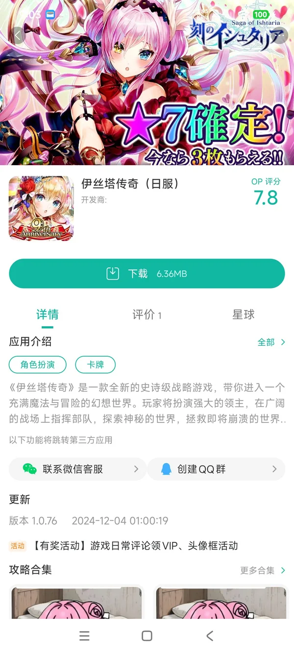 伊丝塔传奇手游安装