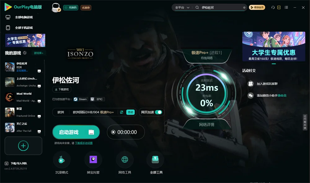 伊松佐河启动游戏