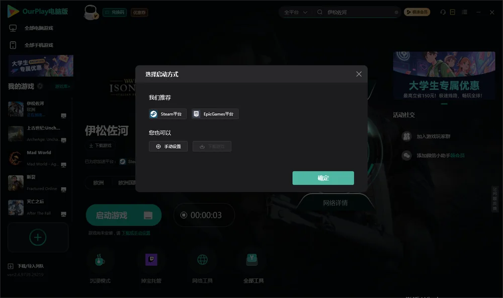 伊松佐河开始下载