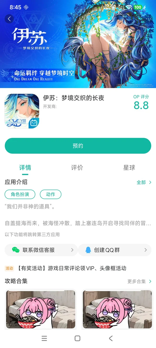 伊苏:梦境交织的长夜手游安装