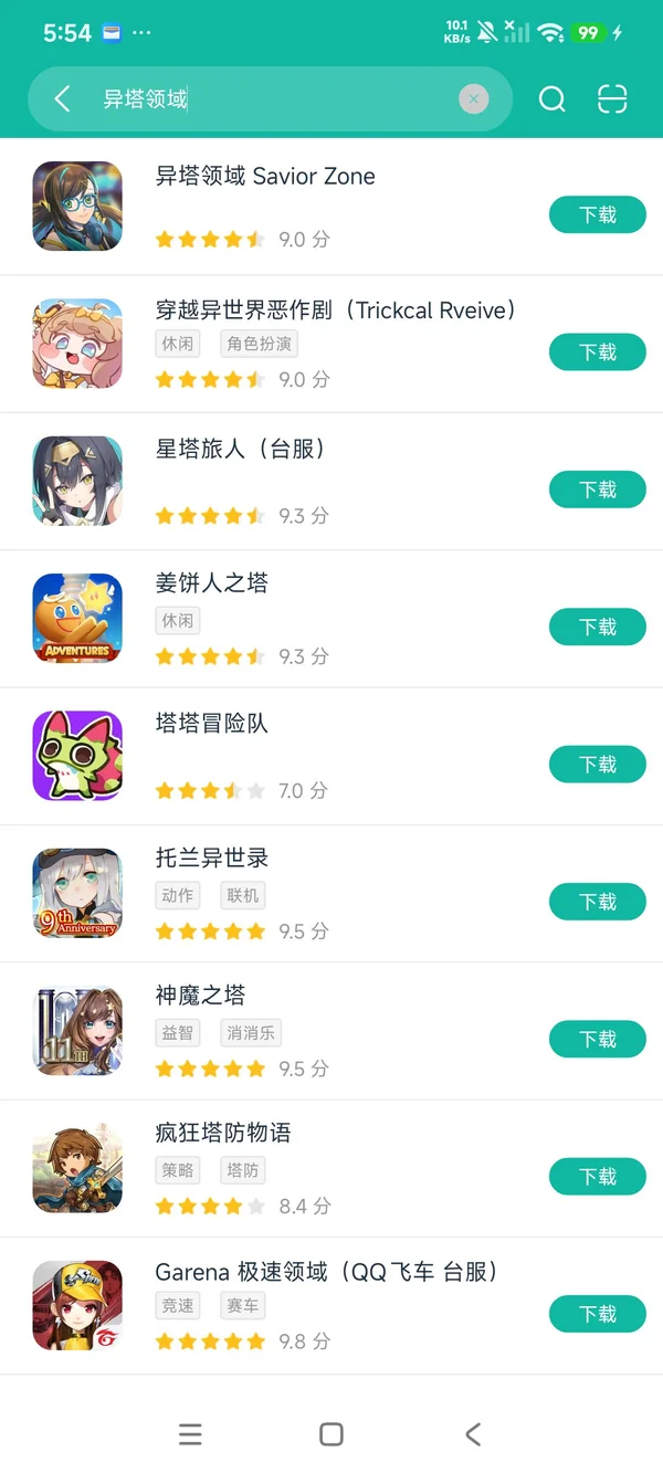 异塔领域安卓正版下载