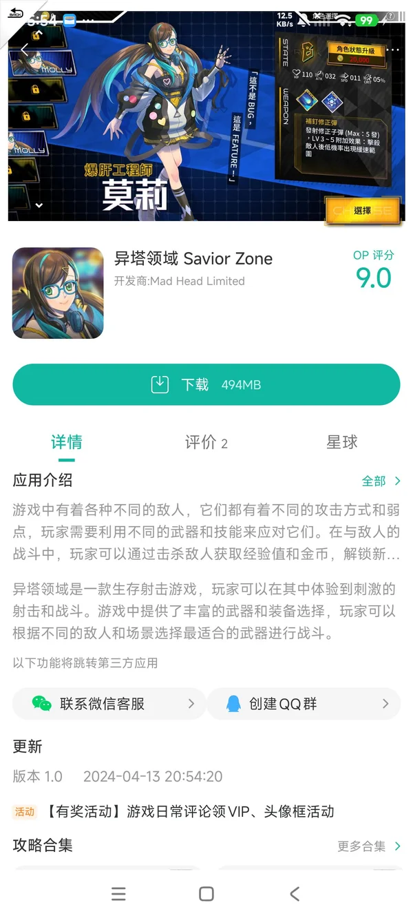 异塔领域手游安装