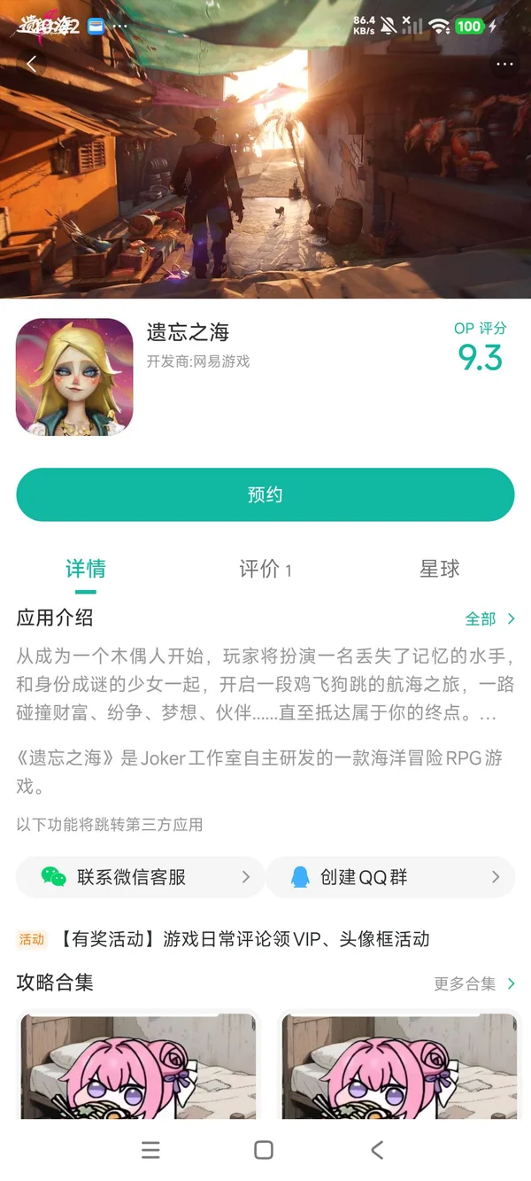 遗忘之海手游安装