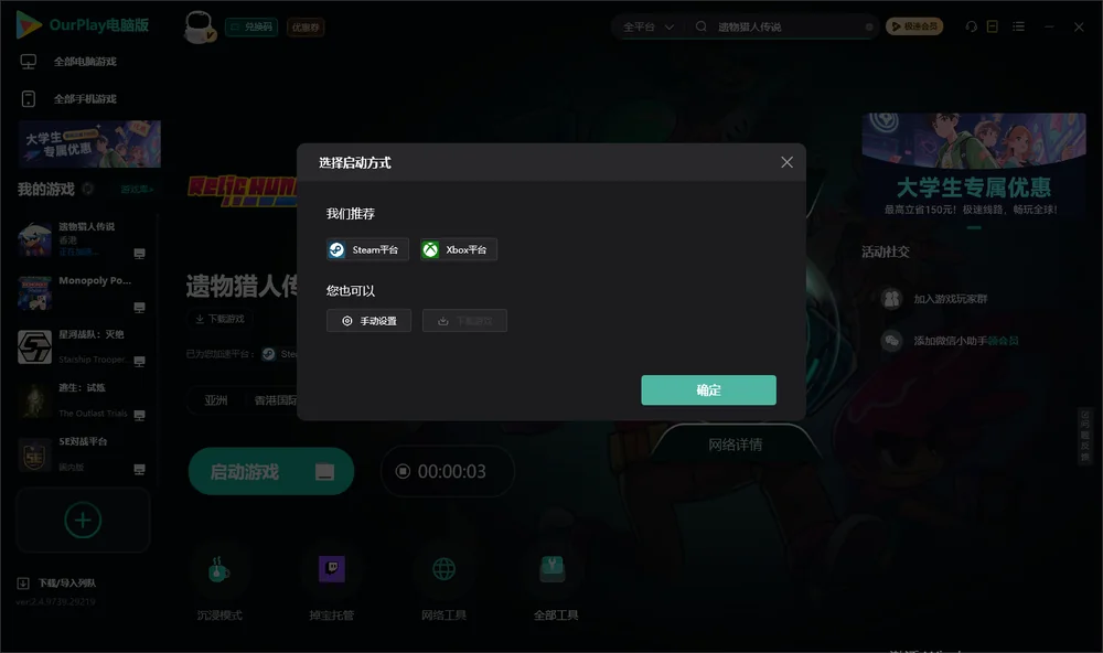 遗物猎人传说开始下载