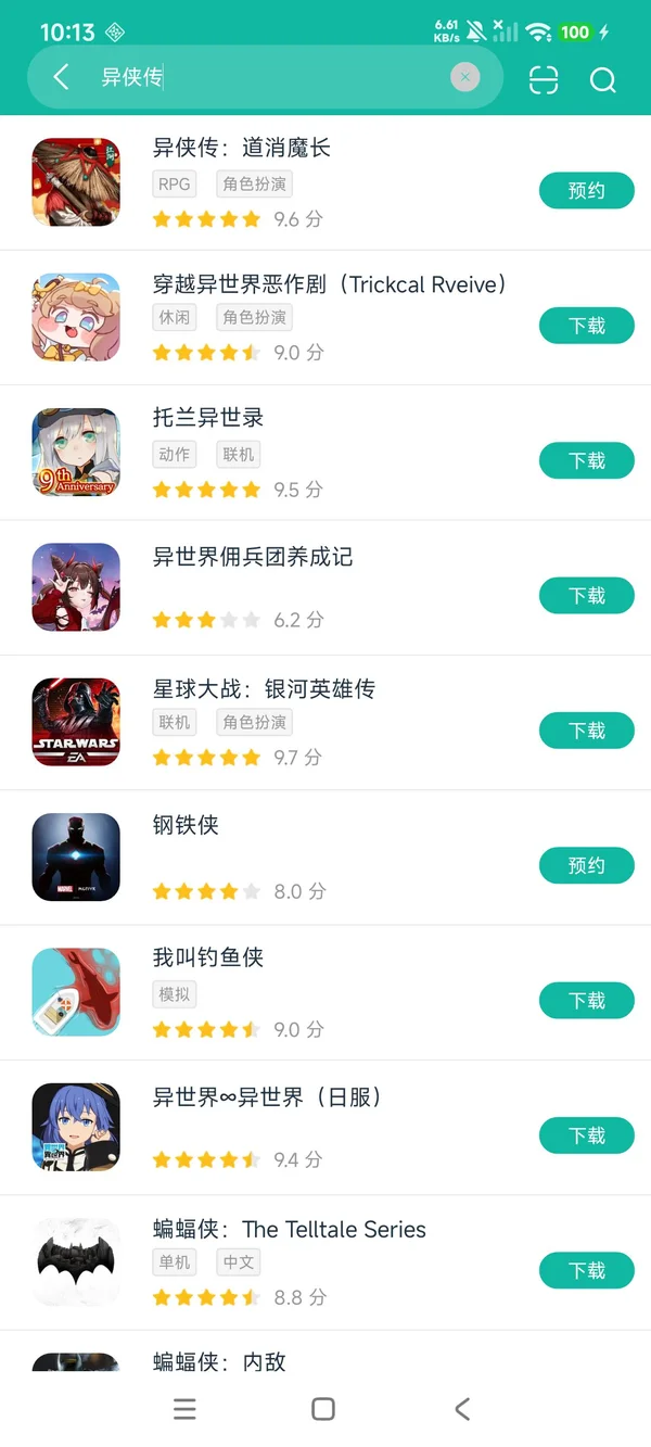 异侠传道消魔长安卓正版下载