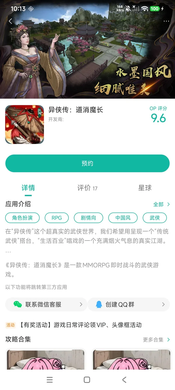 异侠传道消魔长手游安装