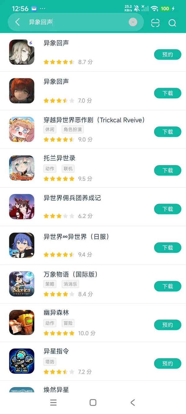 异象回声安卓正版下载