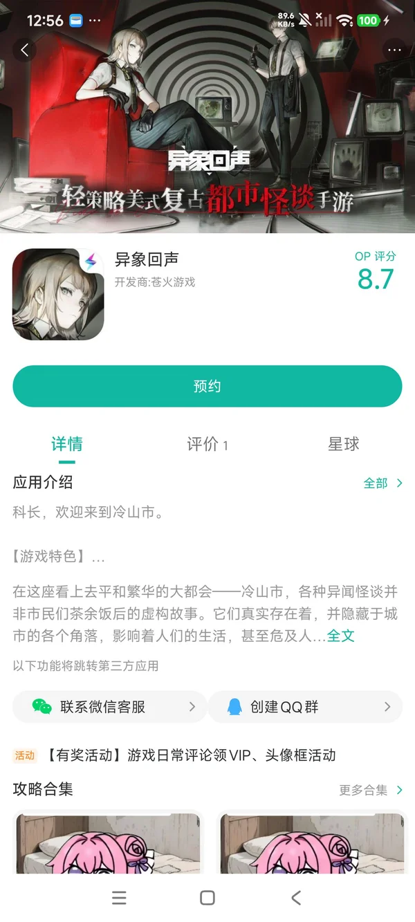 异象回声手游安装