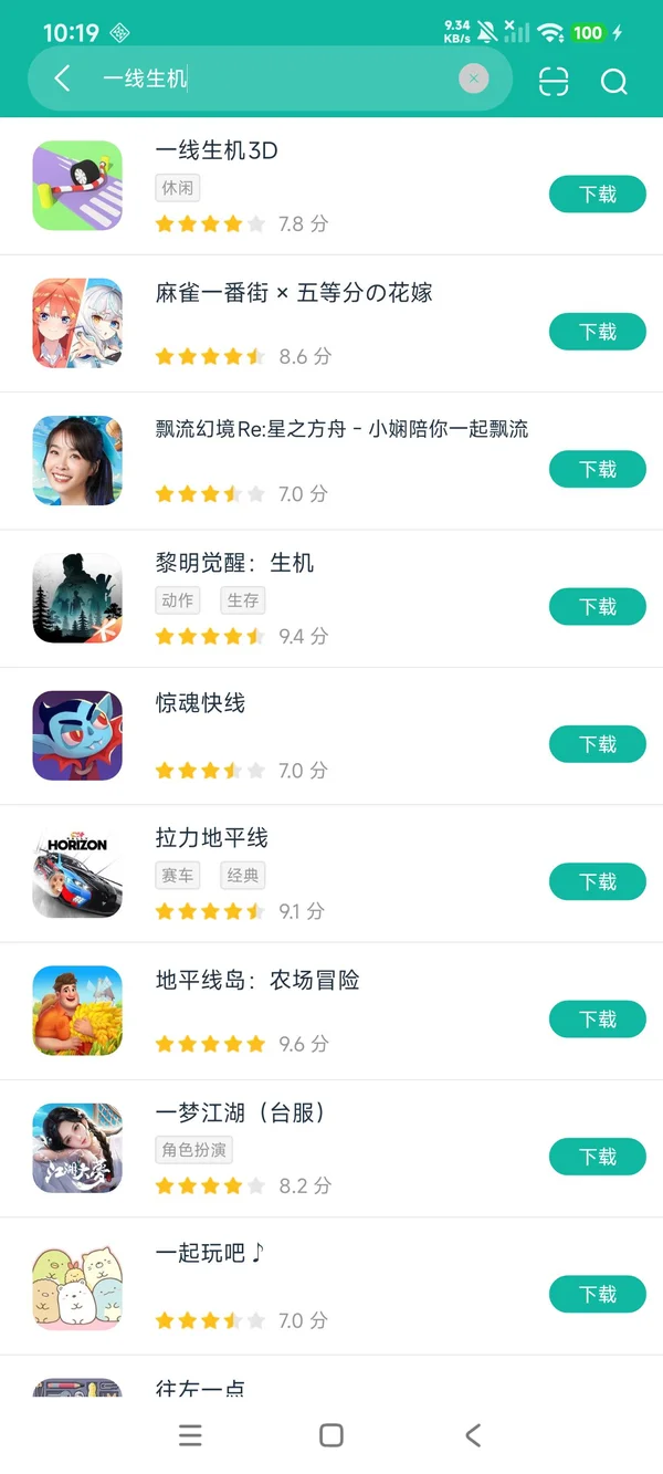 一线生机3D安卓正版下载