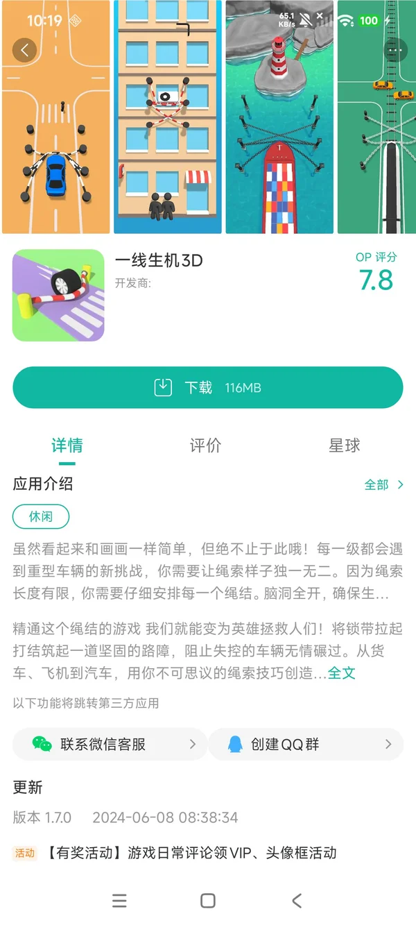 一线生机3D手游安装