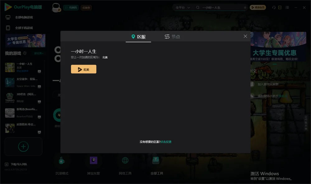 一小时一人生安装指引