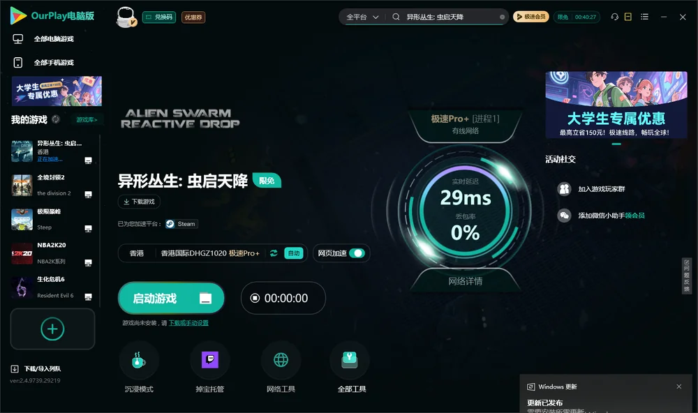 异形丛生: 虫启天降启动游戏