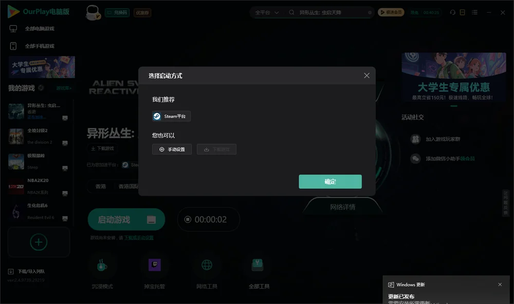 异形丛生: 虫启天降开始下载