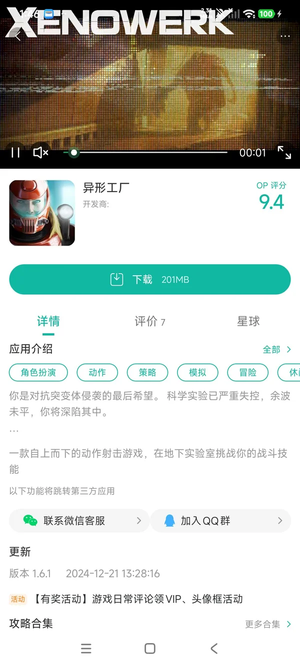 异形工厂手机版中文手游安装