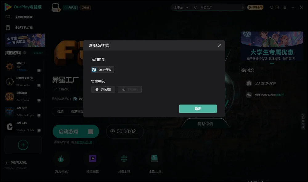 异星工厂开始下载