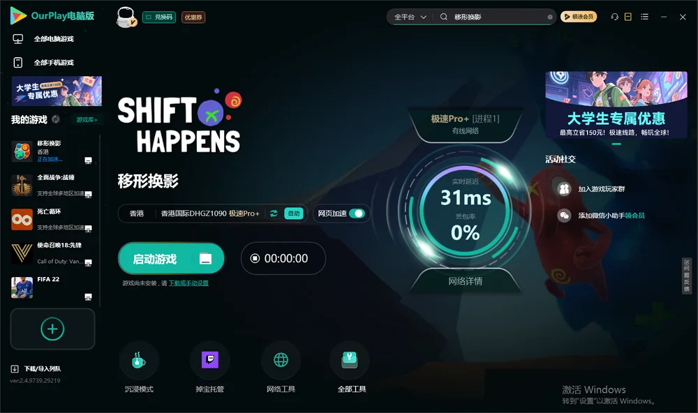 移形换影启动游戏