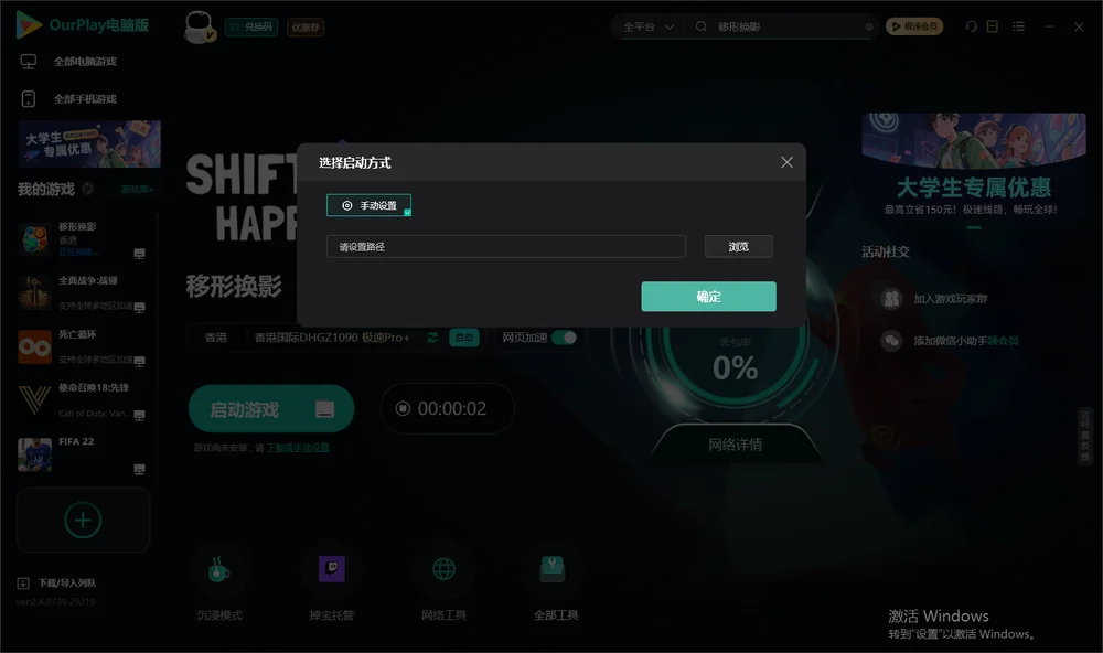 移形换影开始下载