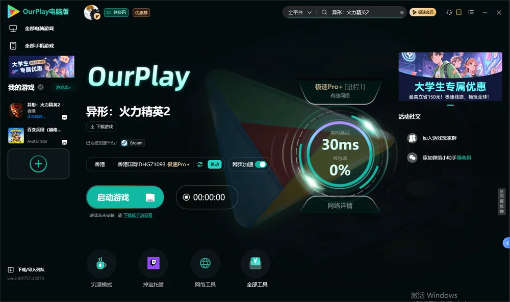 异形：火力精英2启动游戏
