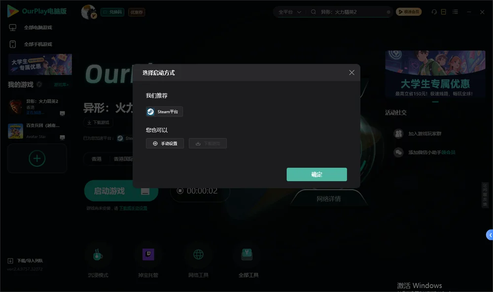 异形：火力精英2开始下载