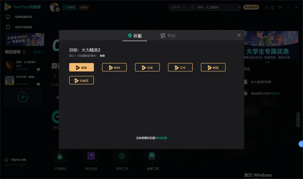 异形：火力精英2安装指引