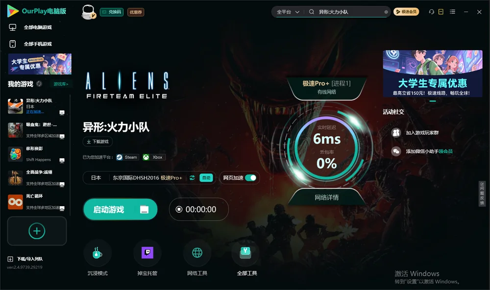 异形:火力小队启动游戏