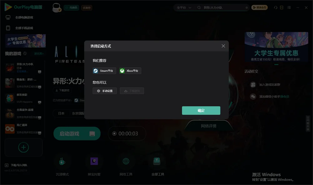 异形:火力小队开始下载