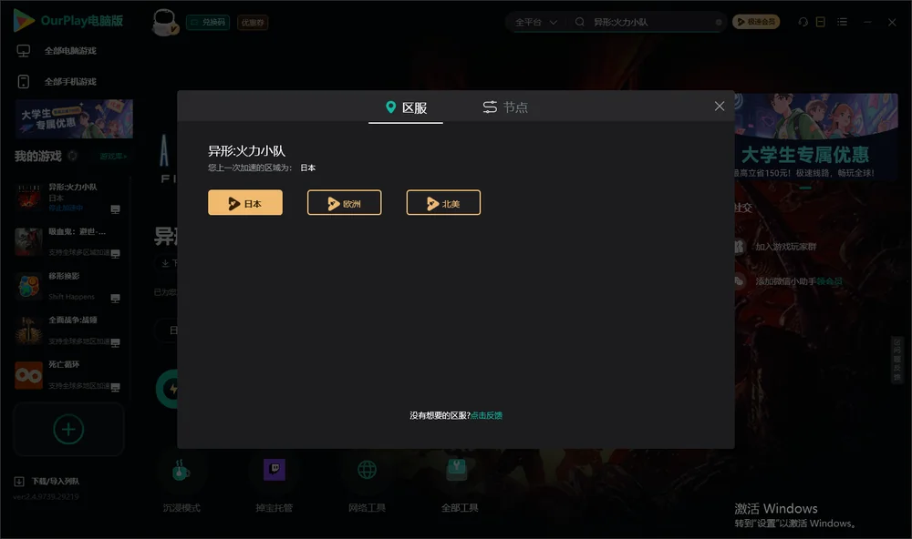 异形:火力小队安装指引