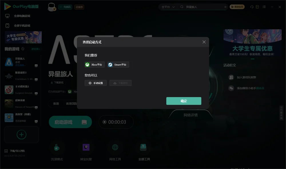 异星旅人开始下载