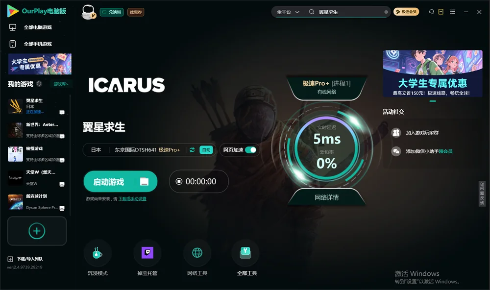 翼星求生启动游戏