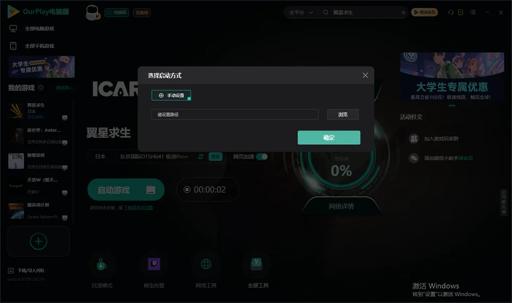 翼星求生开始下载