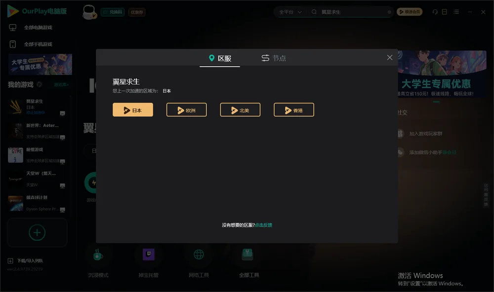 翼星求生安装指引