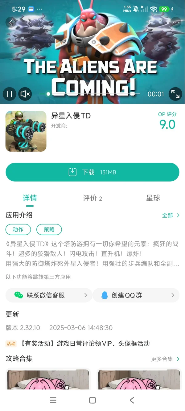 异星入侵手游安装