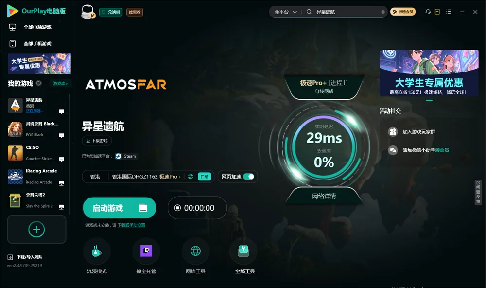 异星遗航启动游戏