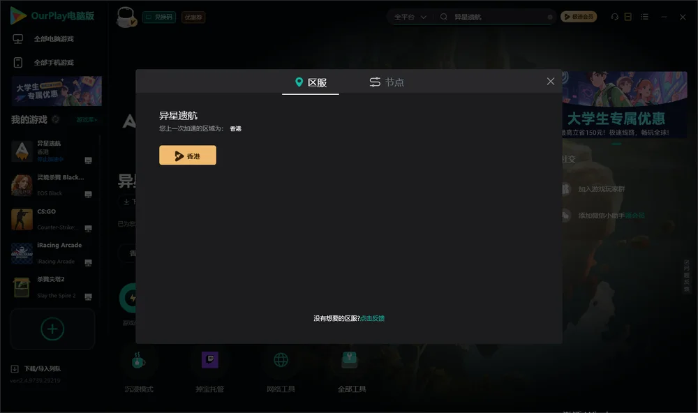 异星遗航安装指引