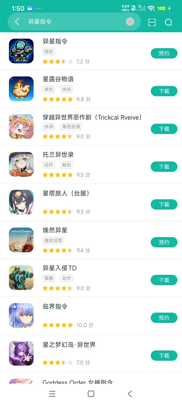 异星指令安卓正版下载