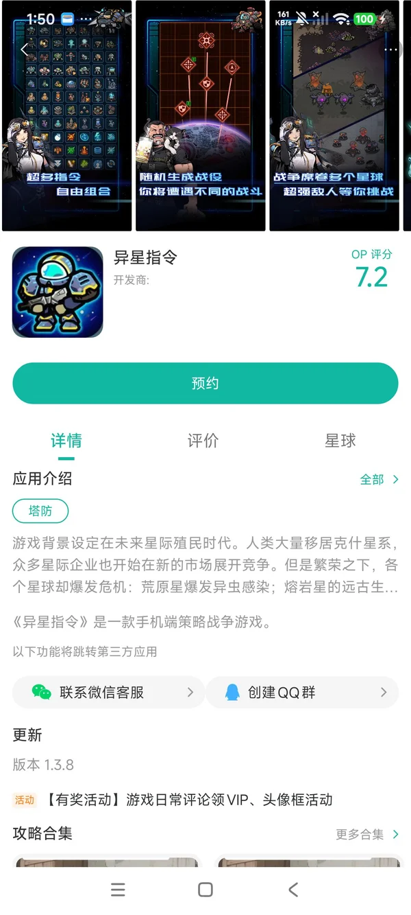 异星指令手游安装
