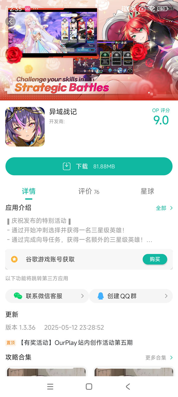 异域战记亚服官网版手游安装