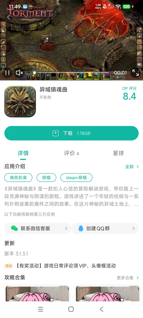 异域镇魂曲手游安装