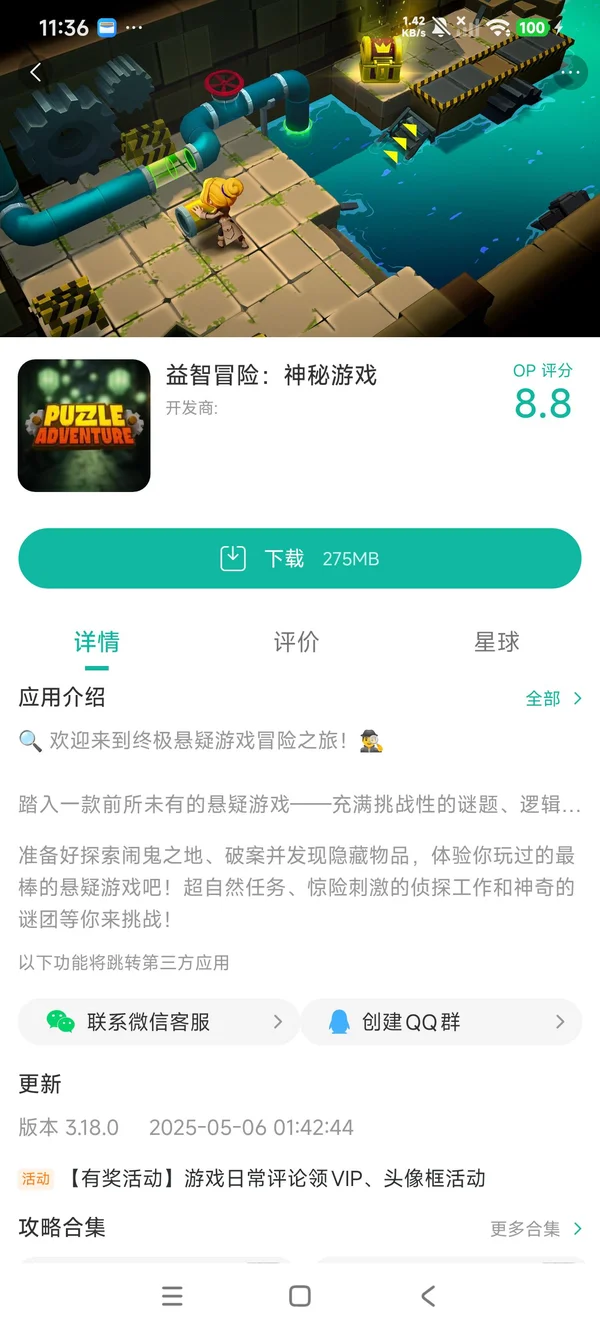 Puzzle Adventure手游安装