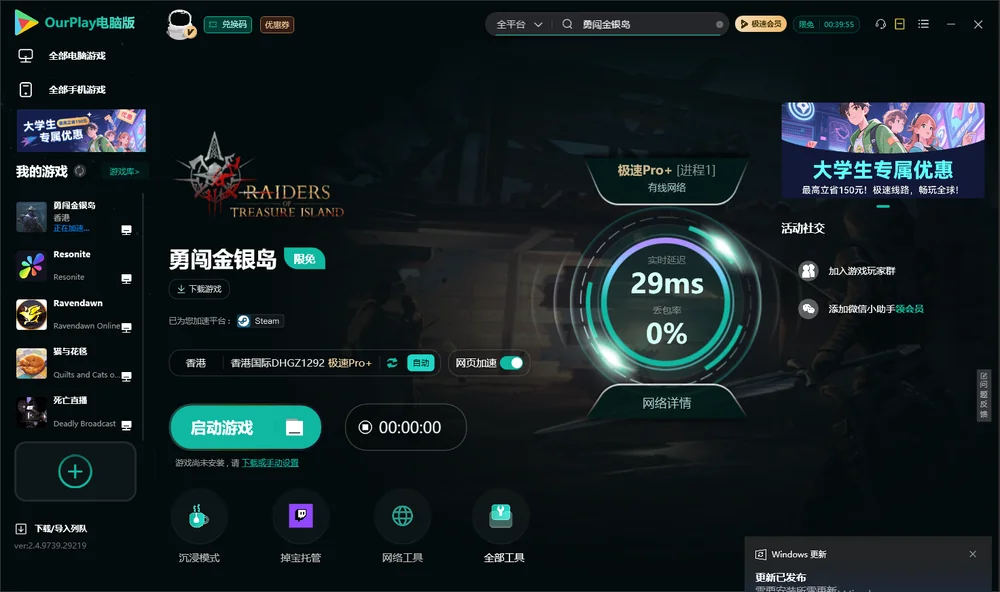 勇闯金银岛启动游戏