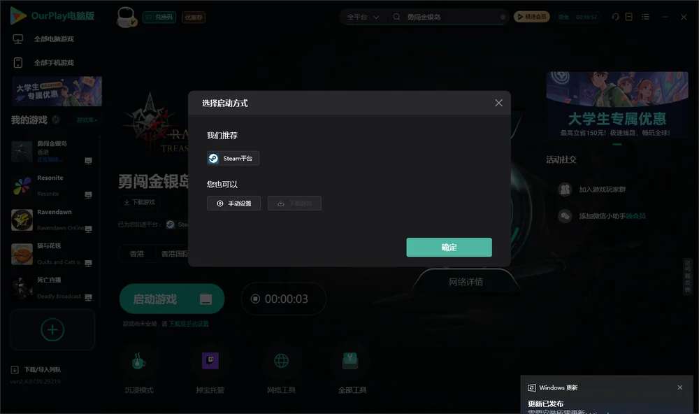 勇闯金银岛开始下载