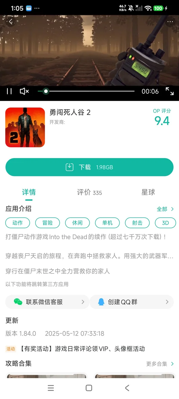 勇闯死人谷手游安装