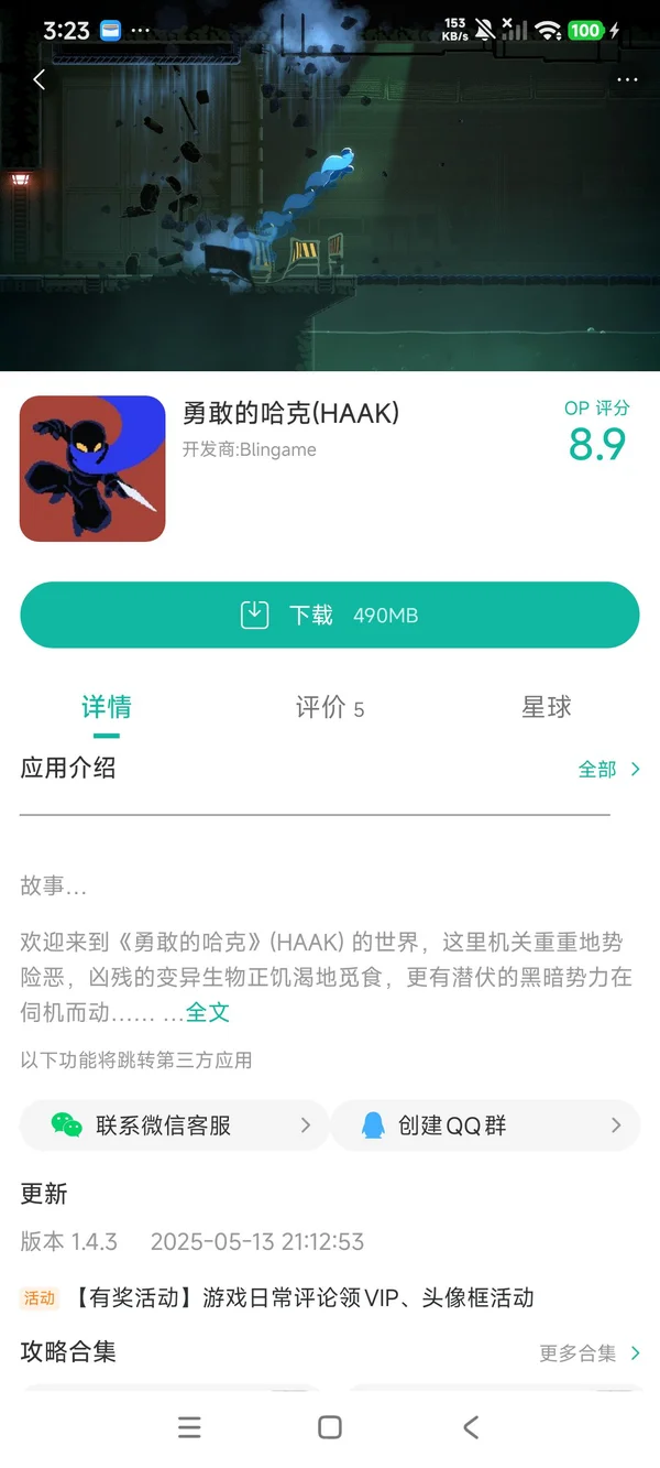 HAAK手游安装