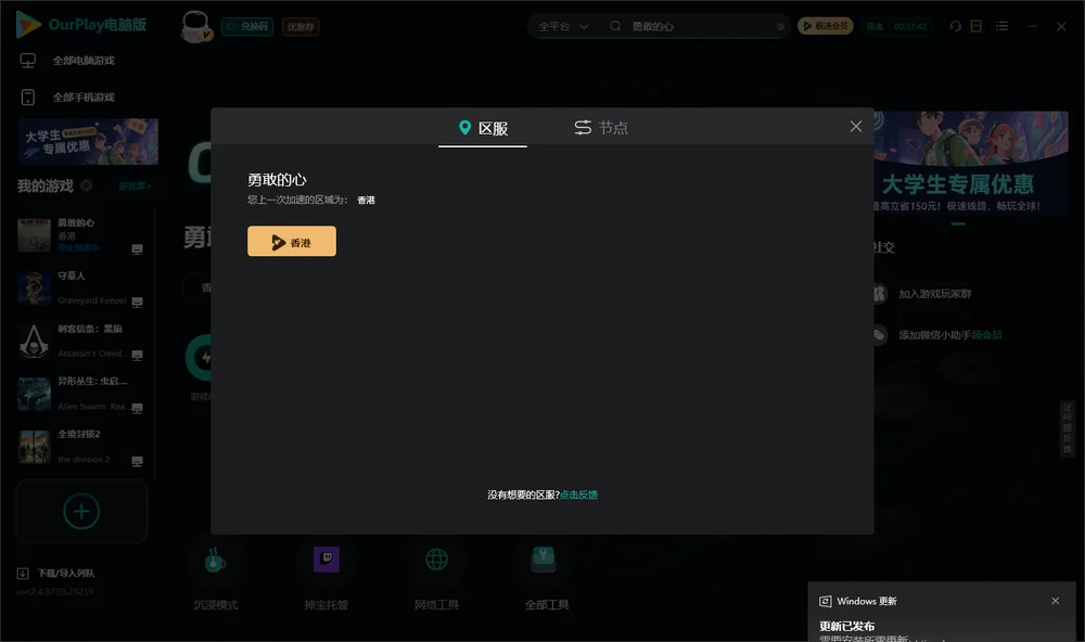勇敢的心安装指引