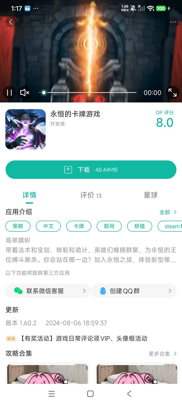 茂林源记手机版安装手游安装