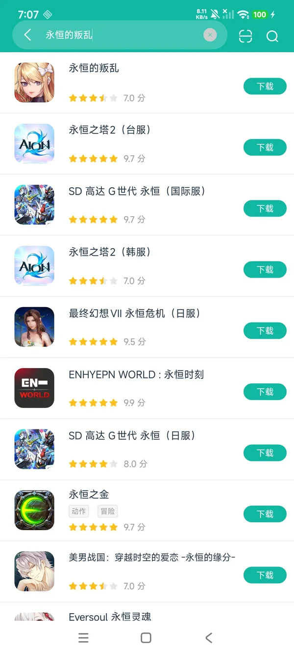 永恒的叛乱下载入口安卓正版下载