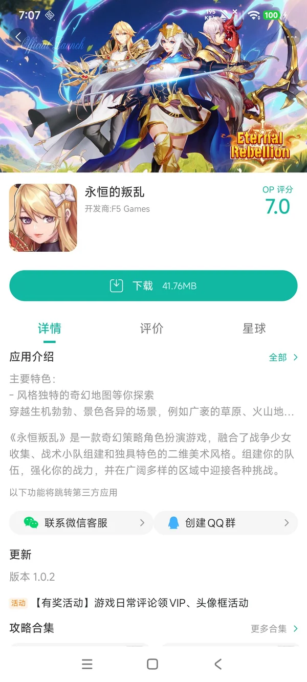 永恒的叛乱下载入口手游安装